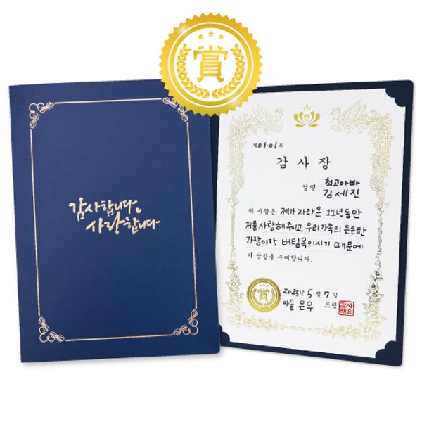스페셜 감사장