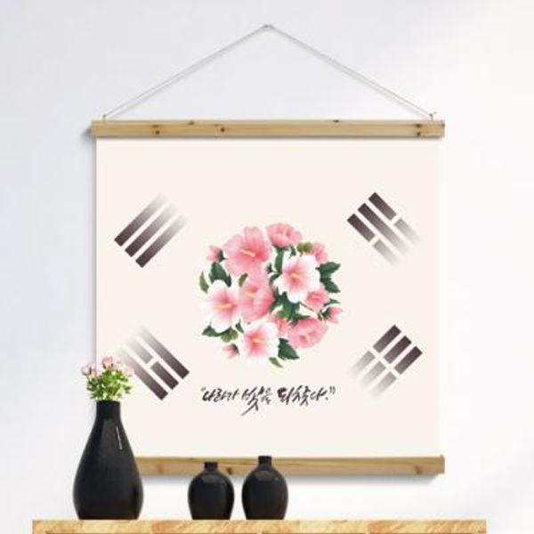 id703-우드스크롤_90CmX90Cm-무궁화태극기