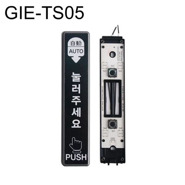 자동문스위치 GIE-TS05 일반(WFI6BP2)