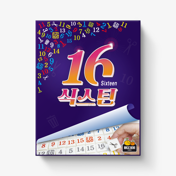 식스틴 1~16 숫자 타일 이어내기 퍼즐 보드게임