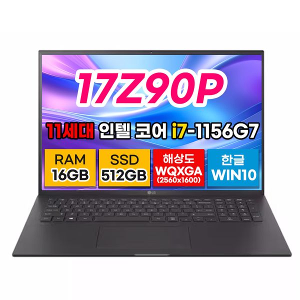 LG그램 17Z90P-AC8 11세대 인텔i7 16GB 512GB 노트북