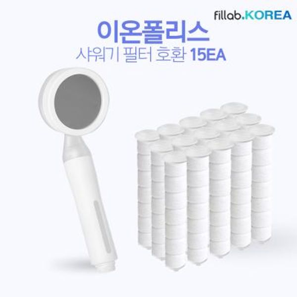 [이온폴리스 녹물제거 샤워기 교체 호환필터X15] 국산