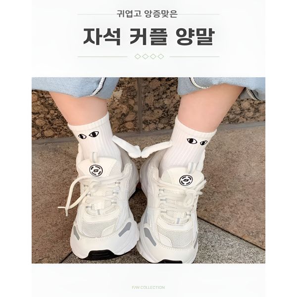  자석양말 커플 귀여운 캐릭터 손잡는 양말 쓸데없는