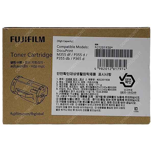 Fuji 정품 토너 DocuPrint M355 df 검정 CT201938