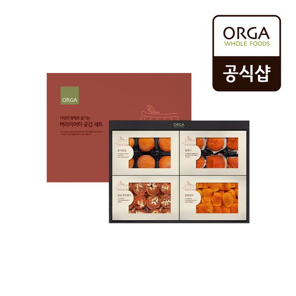 [올가] 곶감 버라이어티 세트