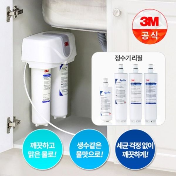 3M 맞춤정수기 리필필터 모음 (S/Y/C/B)