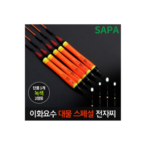 이화 요수 대물 스페셜 2점등 녹색전자낚시찌단품1개