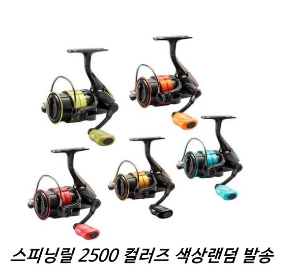 올라운드 스피닝릴 2500 컬러즈 색상랜덤 발송
