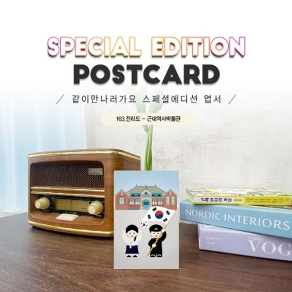 근대역사박물관엽서_군산#163