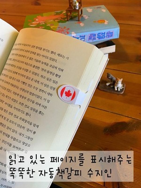 [자동책갈피수지인] 세계여행:캐나다