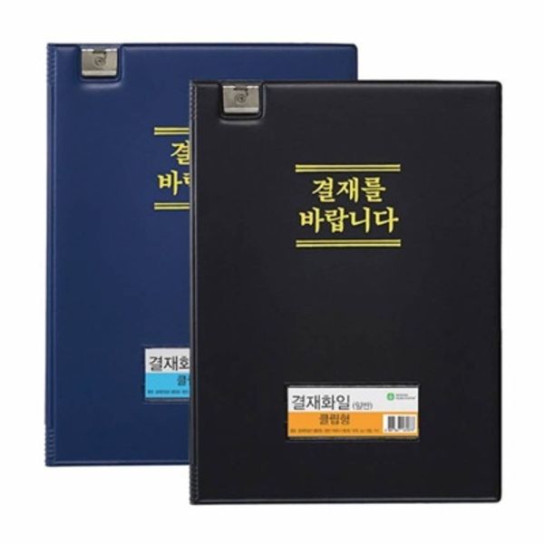 hplusmall 클립 결재판(A4/곤색/F699-7) - 핫트랙스