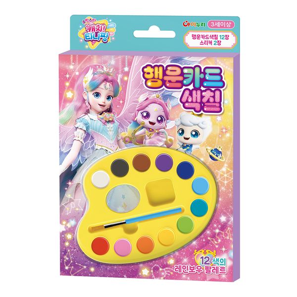 슈팅스타 캐치 티니핑 시즌5 행운카드 색칠