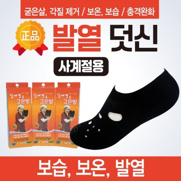 김애경발열덧신 발열버선 발열덧신