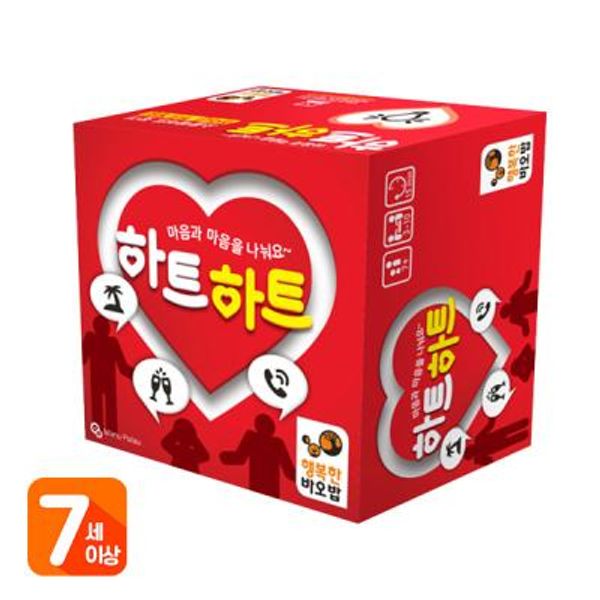 [보드게임] 하트하트