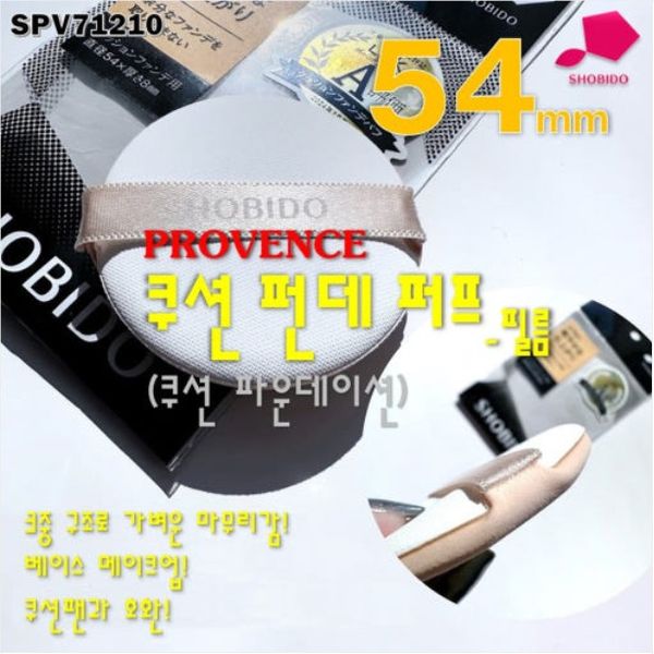 [SHOBIDO]3중 쿠션 파운데이션 퍼프/SPV71210