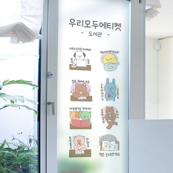 as040_m-무점착유리시트_유리문시트지_도서관에티켓