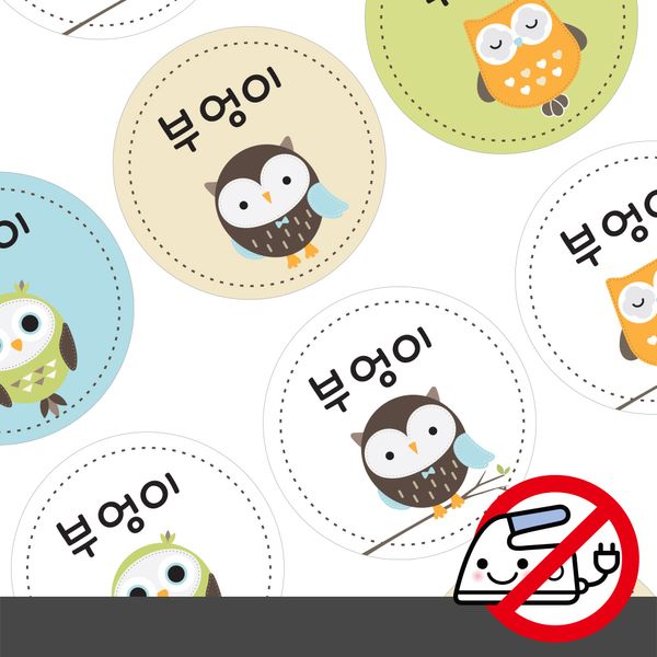 붙이는 의류네임스티커부엉이일러스트
