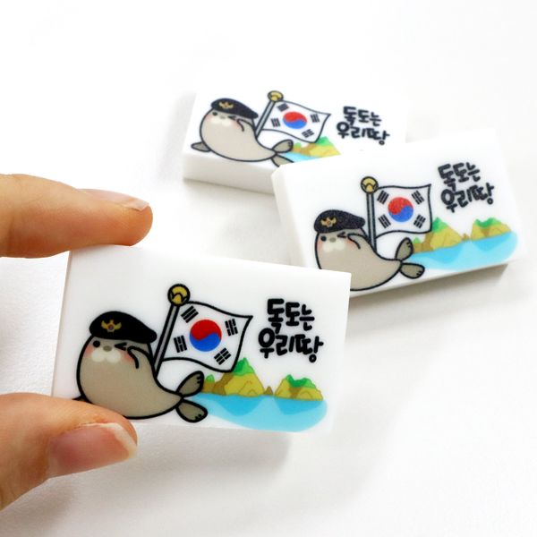 독도사랑 지우개