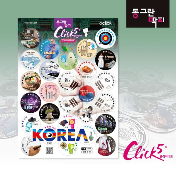 오클릭 추억의 동그란딱지 / 한류(W9CA687)