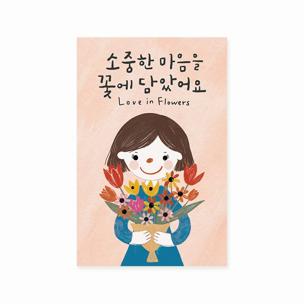캘리엠 캘리그라피카드 CA2502 - 소중한 마음