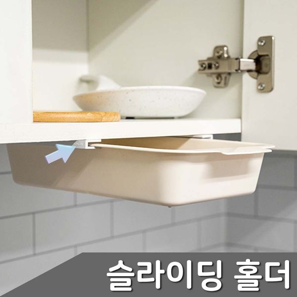 B1 틈새 공간활용 슬라이딩 홀더 1세트(WCBE947)