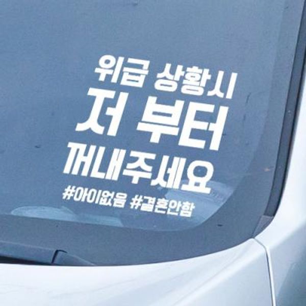 ia544-차량위급상황시_그래픽스티커