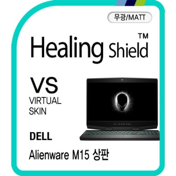 에일리언웨어 M15 상판 버츄얼매트 외부보호필름 2매