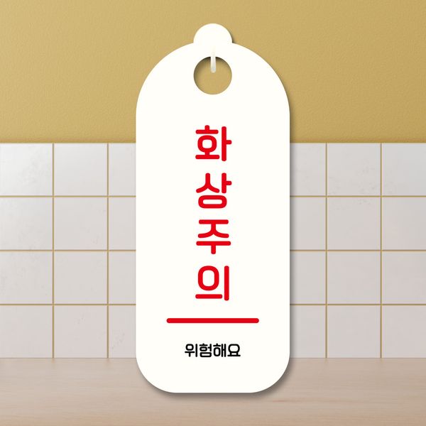 표지판 안내판 팻말 푯말 미니간판 S9 203 화상주의