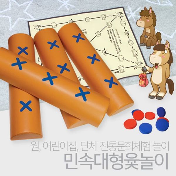 민속윷놀이세트(대형)(W6EDE70)
