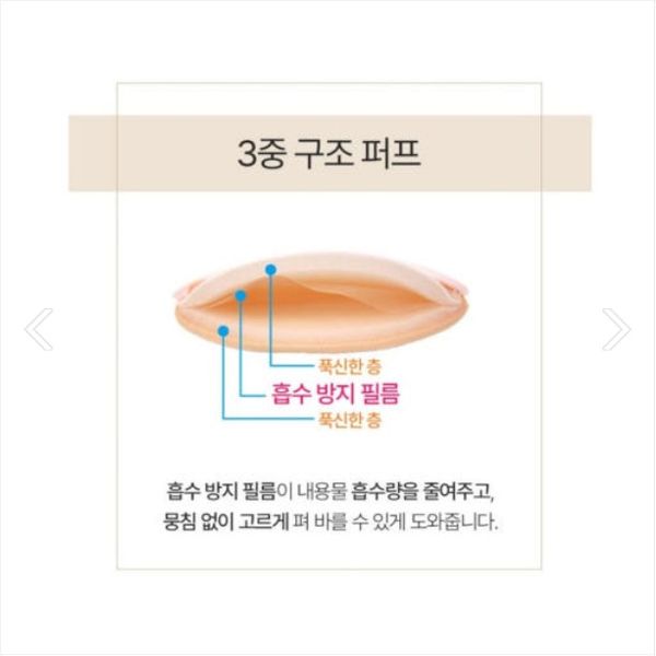 [SHOBIDO]3중 쿠션 파운데이션 퍼프/SPV71210