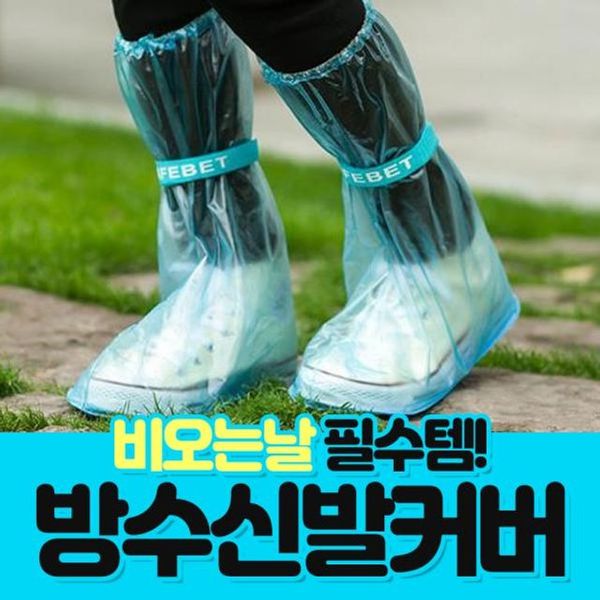 ksr 방수신발커버남성용블루(WFJ2CV1)