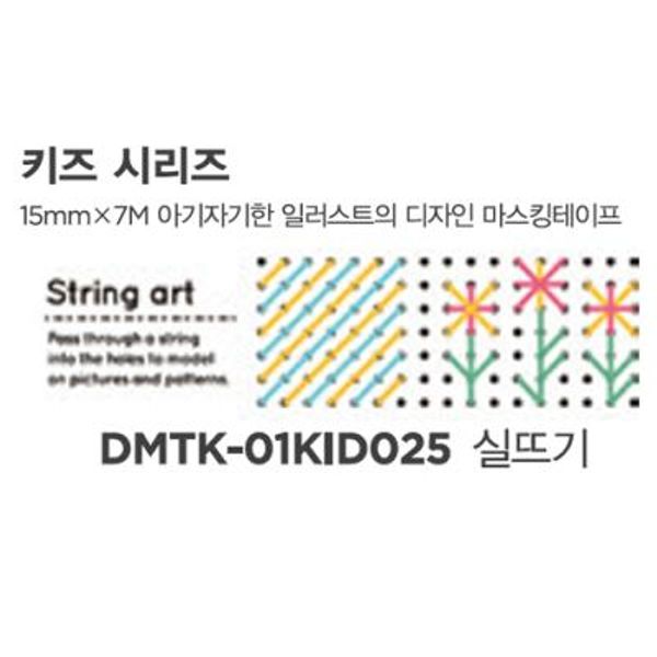 디자인마스킹테이프K-01KID025(실뜨기)332777