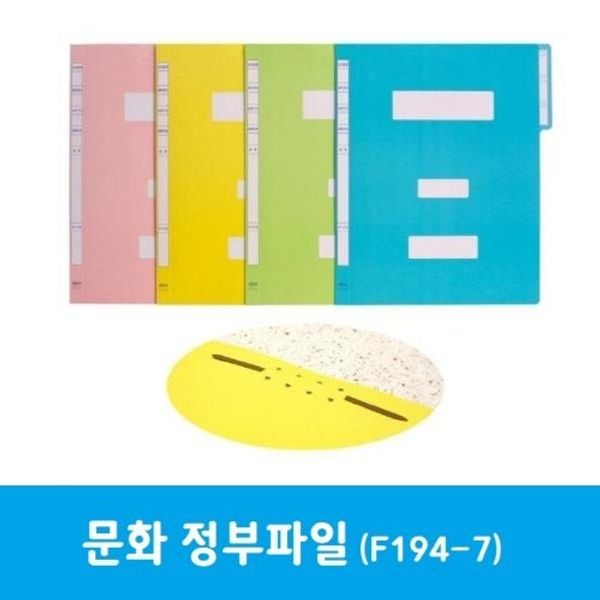 [꿈드림22 문화 A4 칼라 정부화일 F194-7 1pack 10장 
