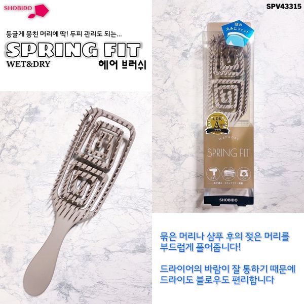 [SHOBIDO]SPRING FIT 헤어브러쉬/SPV43315