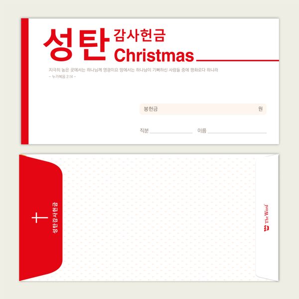 심플 절기헌금봉투(50매)