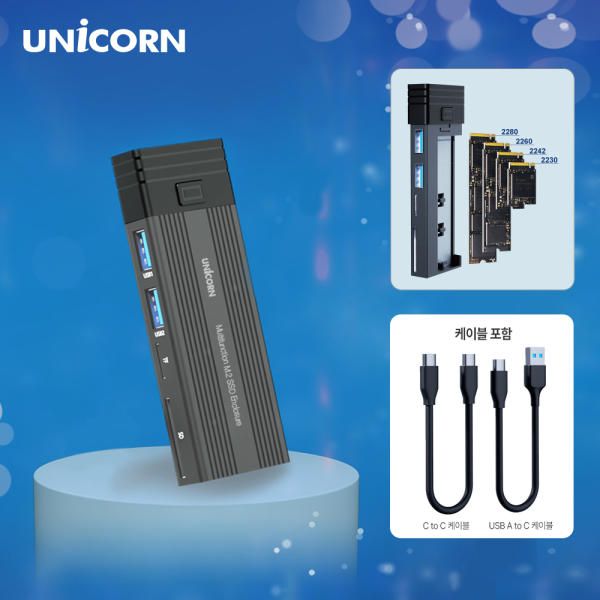 유니콘 NVMe SATA M.2 SSD 듀얼외장케이스 USB허브 카