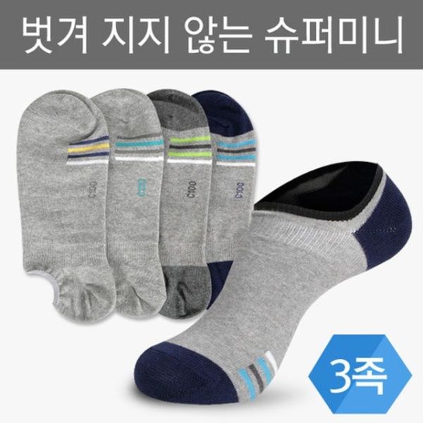 면100 바닥 앞줄 슈퍼미니 양말 3족 (신사)(WAB98C3)