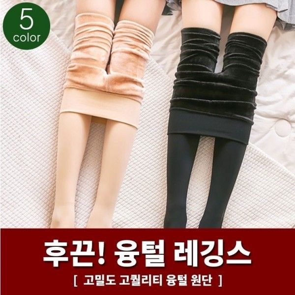 후끈 융털레깅스 밍크 고밀도 기모레깅스 무발 레깅스