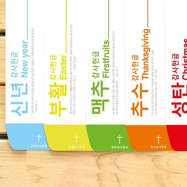 심플 절기헌금봉투(50매)