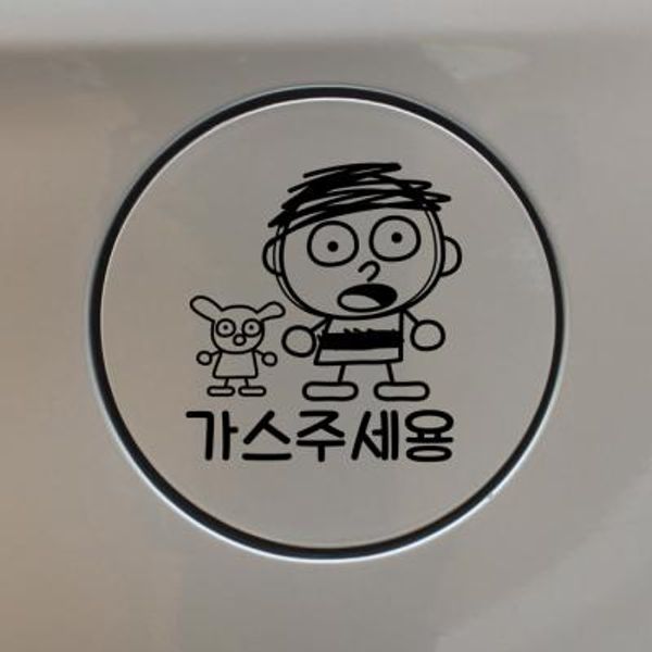 주유구스티커_러프스케치 가스