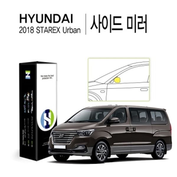 현대 2018 스타렉스 어반 사이드 미러 PPF 필름 2매