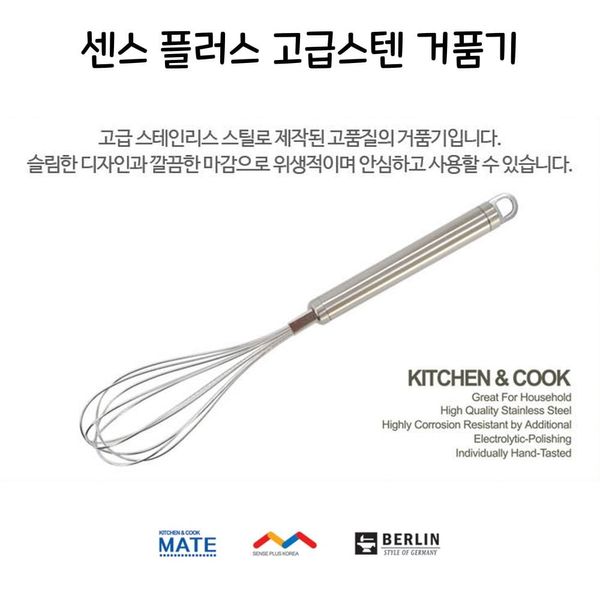 센스플러스 고급 스텐 주방 거품기 - O(W945C1B)