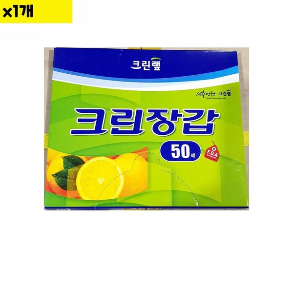 위생장갑 크린 50매 식자재 용품 비품 자재(WDAB055)