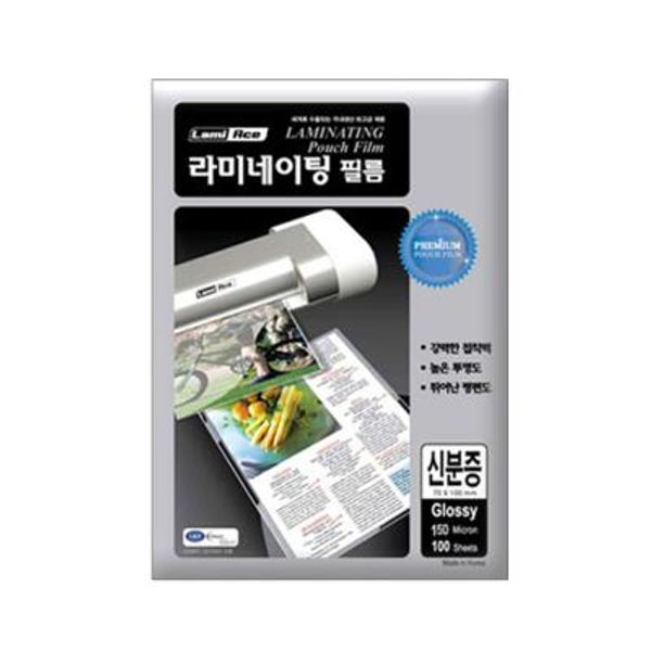 라미에이스 고급형 코팅필름 150MIC 신분증(100매)