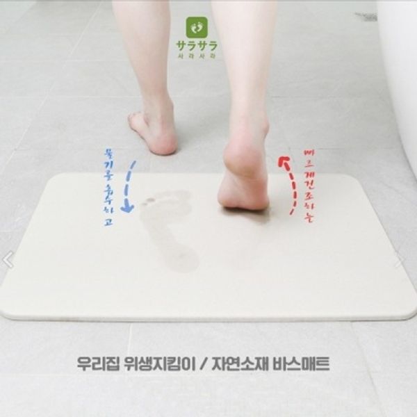 정품 사라사라 규조토 욕실 화장실 건식 발매트
