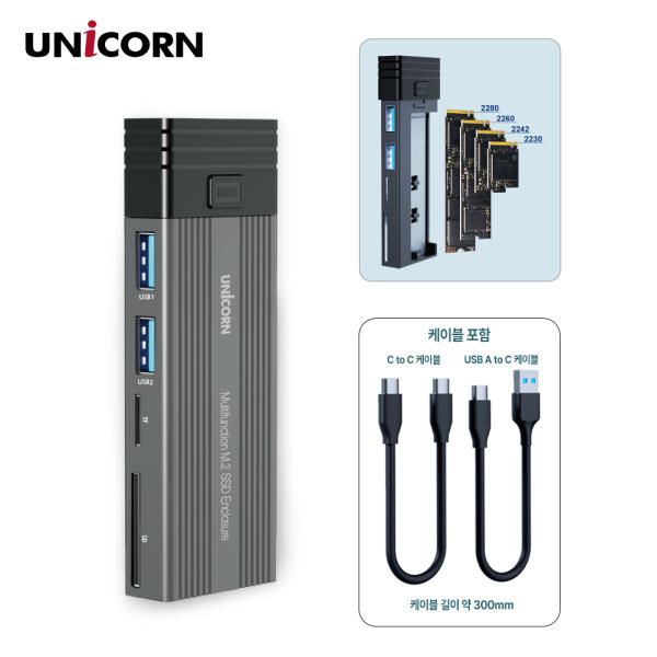유니콘 NVMe SATA M.2 SSD 듀얼외장케이스 USB허브 카