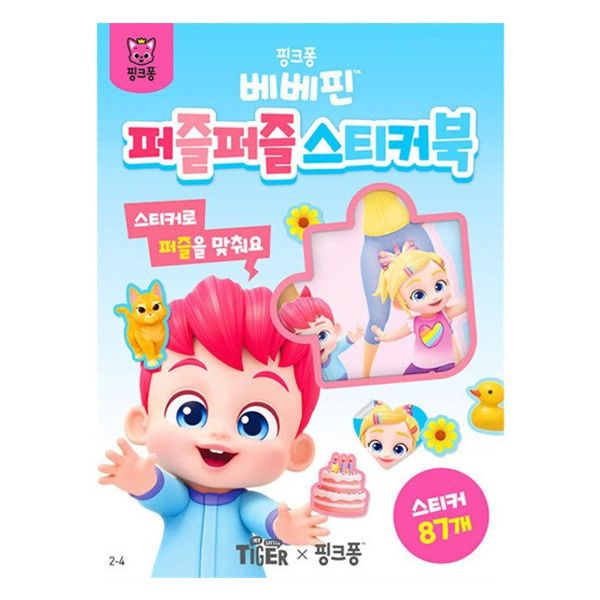 핑크퐁 베베핀 퍼즐퍼즐 스티커북 말랑스티커 놀이