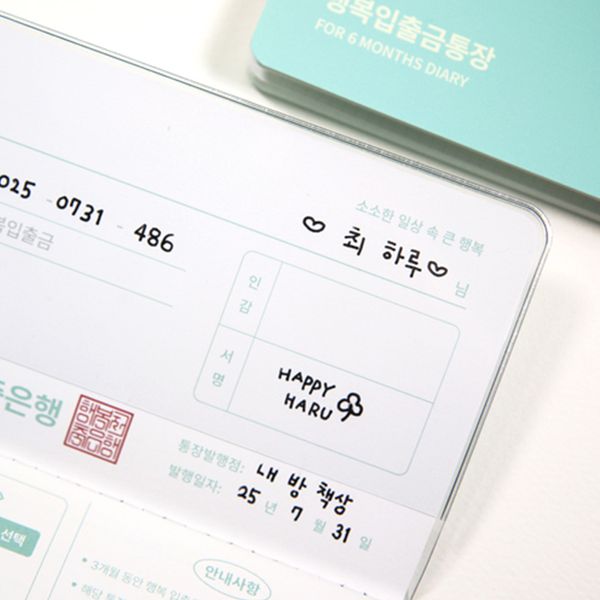 행복 입출금 통장 만년 다이어리 - 6MONTHS