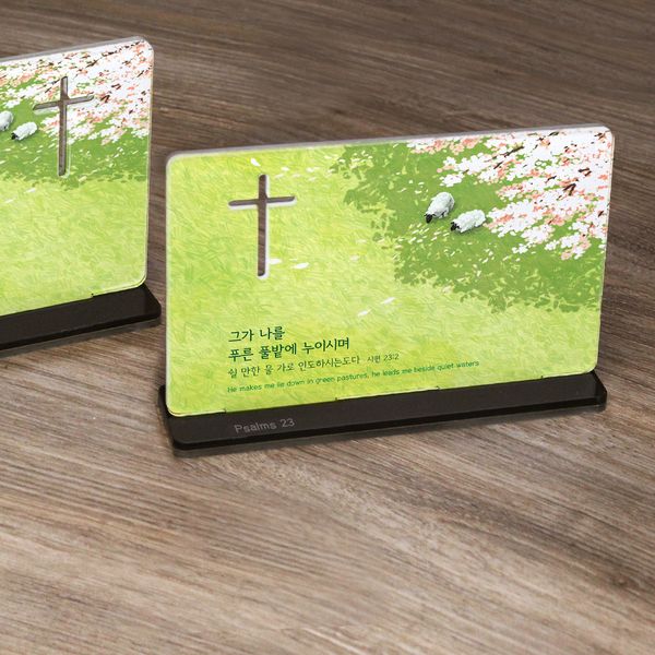 아크릴 말씀액자_시편23편(벚꽃 양)