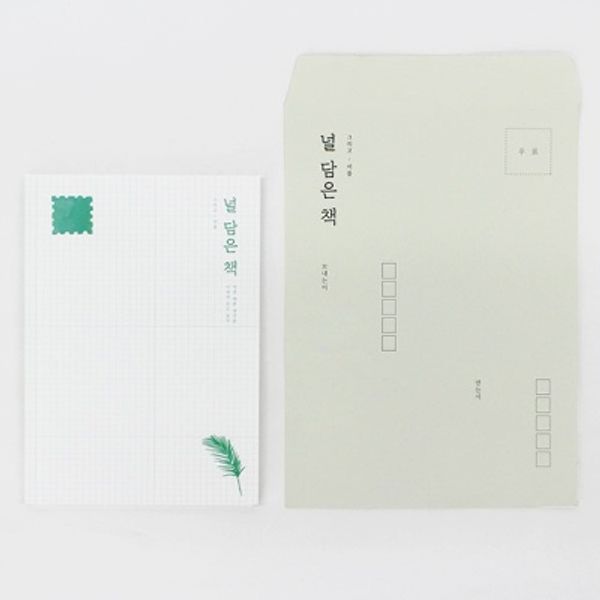 가장 예쁜 편지집, 널 담은 책 - 그리고,여름